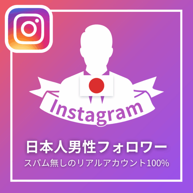instagram-jap-male-follower