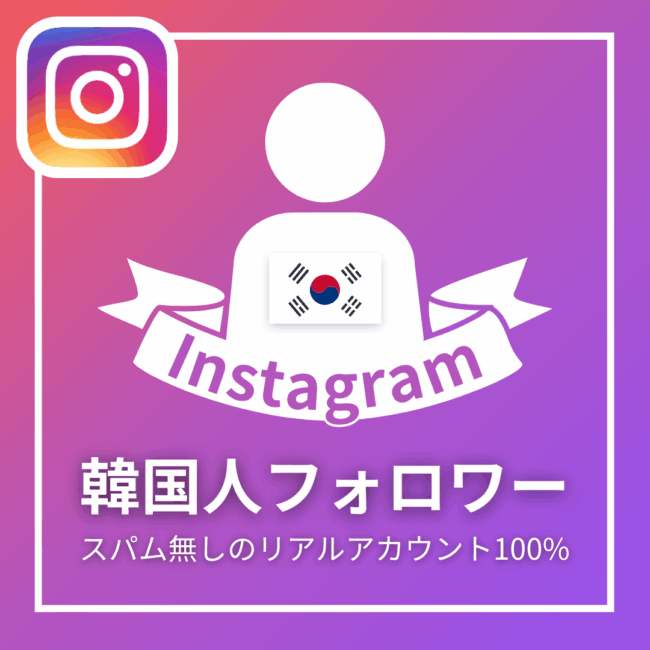 instagram-korean-follower