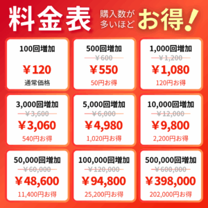 YouTubeショート再生回数料金表_インスタエンサー