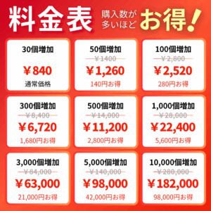 YouTube日本人高評価料金表_インスタエンサー