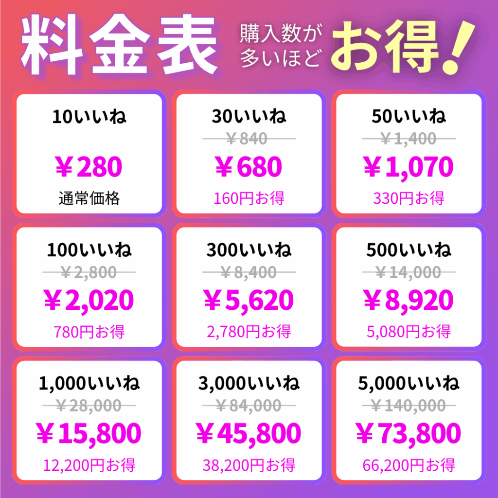 インスタグラム日本人男性いいね_インスタエンサー