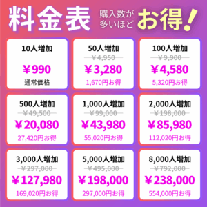 インスタグラム日本人男性フォロワー料金表_インスタエンサー