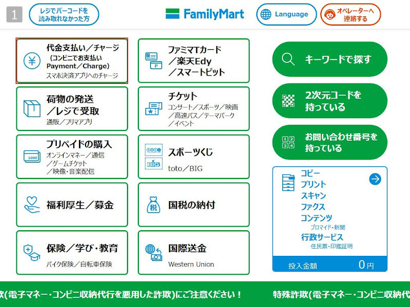 インスタエンサ―コンビニ決済,ファミリーマート決済①