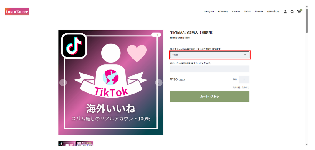 Tiktokいいね2