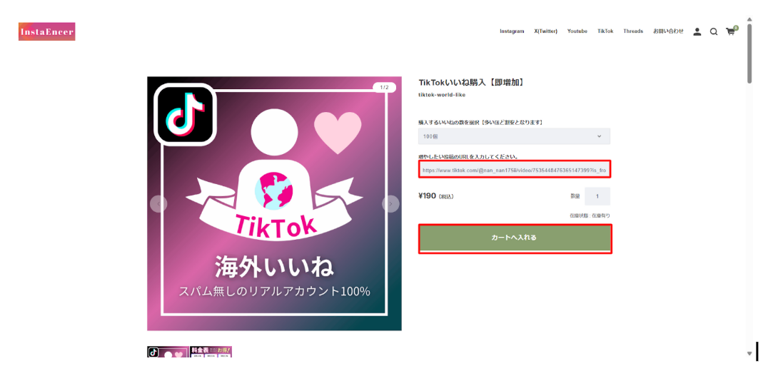 Tiktokいいね3