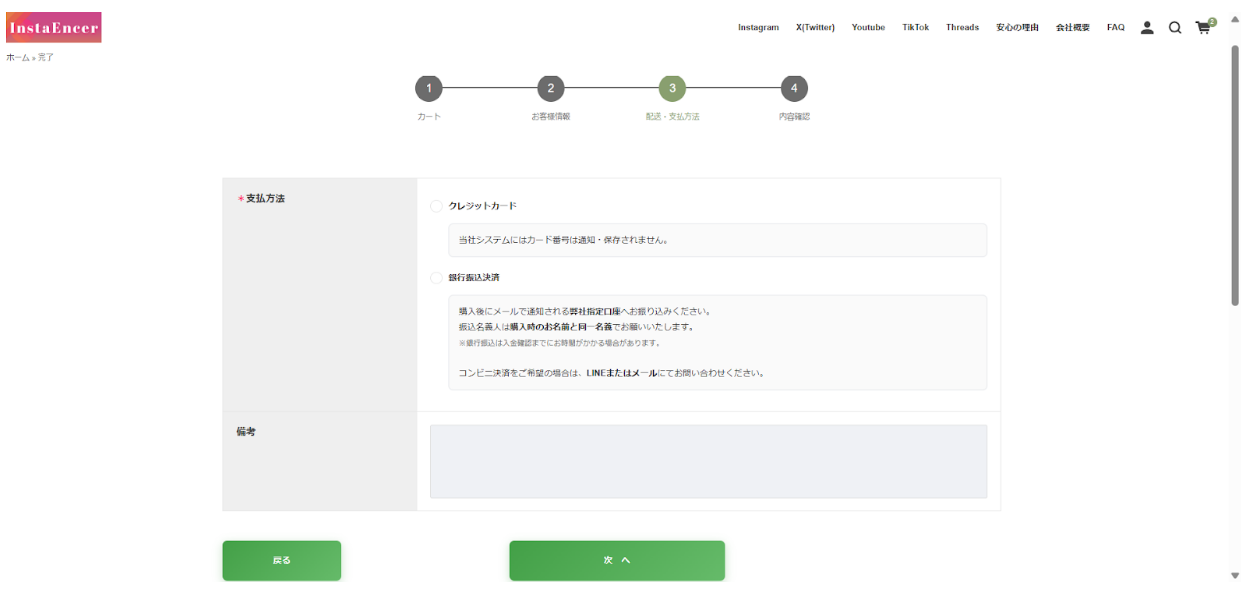 3.支払方法を選択する