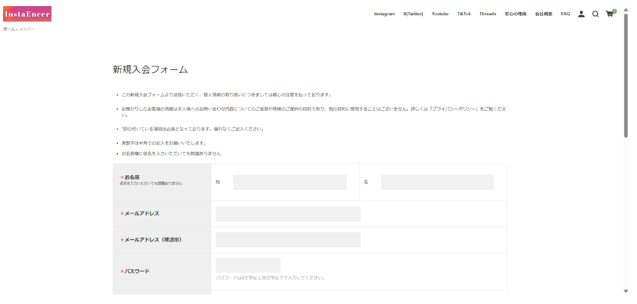 インスタエンサー新規入会フォーム