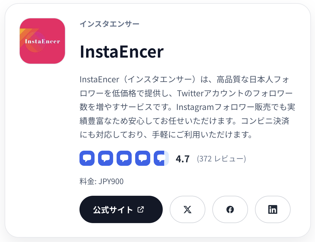 クチコミネットでのインスタエンサー紹介ページ
