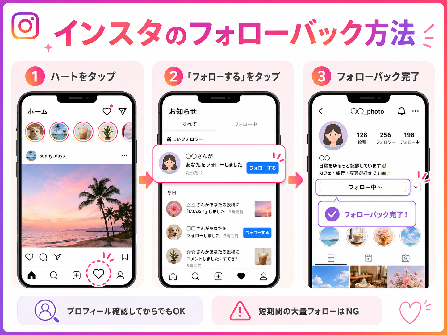 インスタのフォローバック方法
