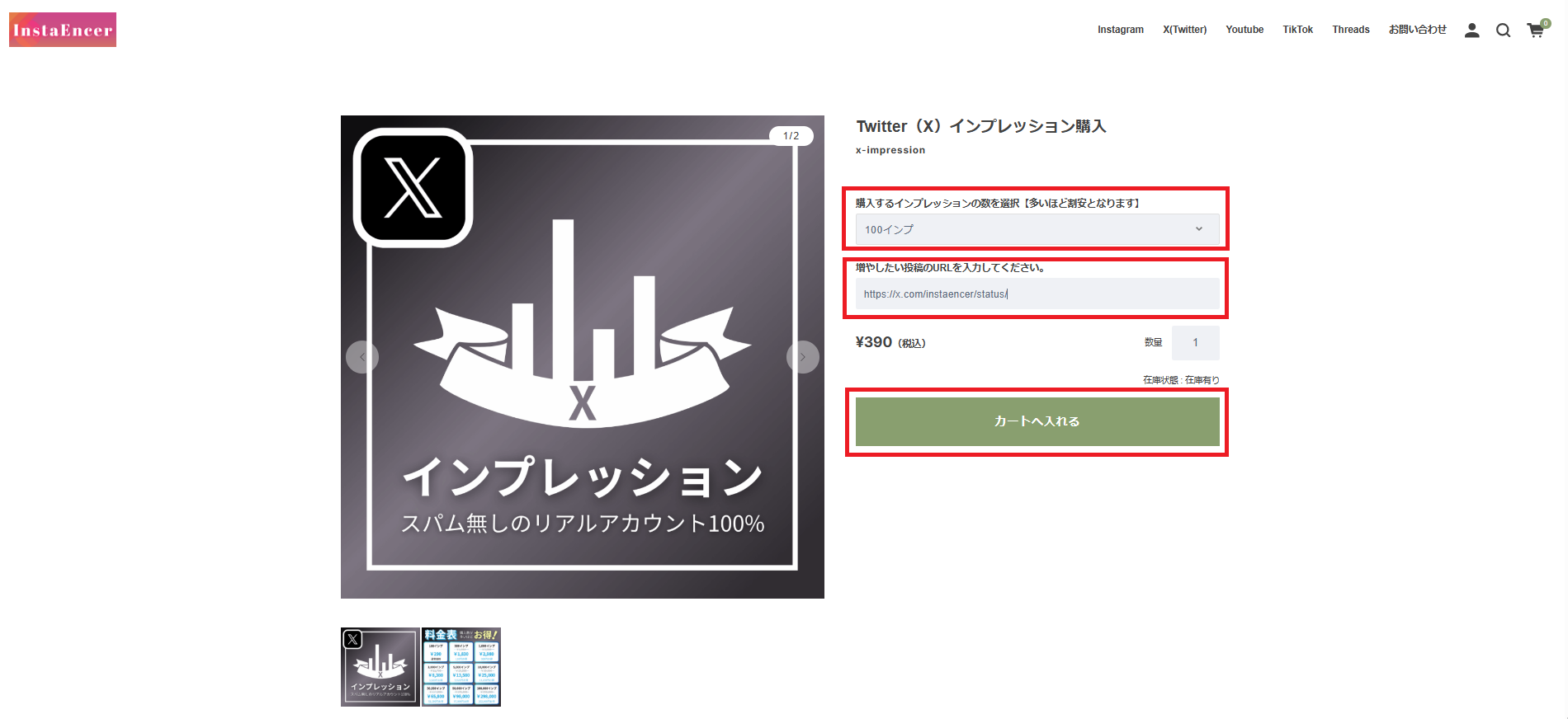 STEP②：購入するインプレッション数と投稿のURLを入力_01