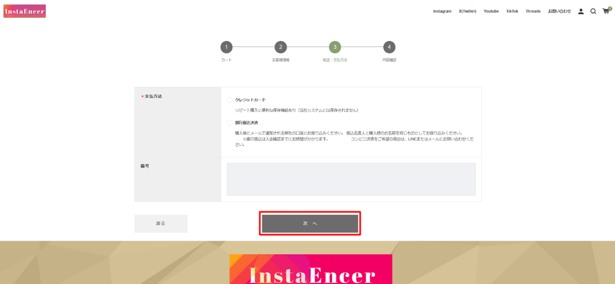 STEP⑤：決済方法の選択して注文完了_02