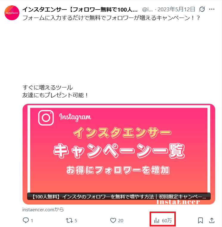 X（Twitter）のインプレッションとは？_01