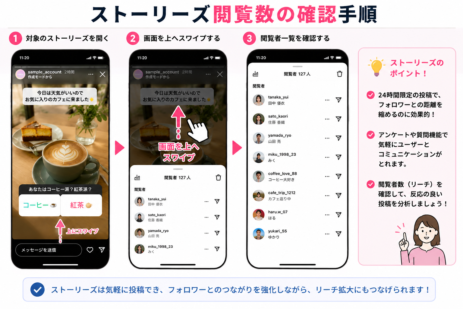 ストーリーズ閲覧数の確認手順
