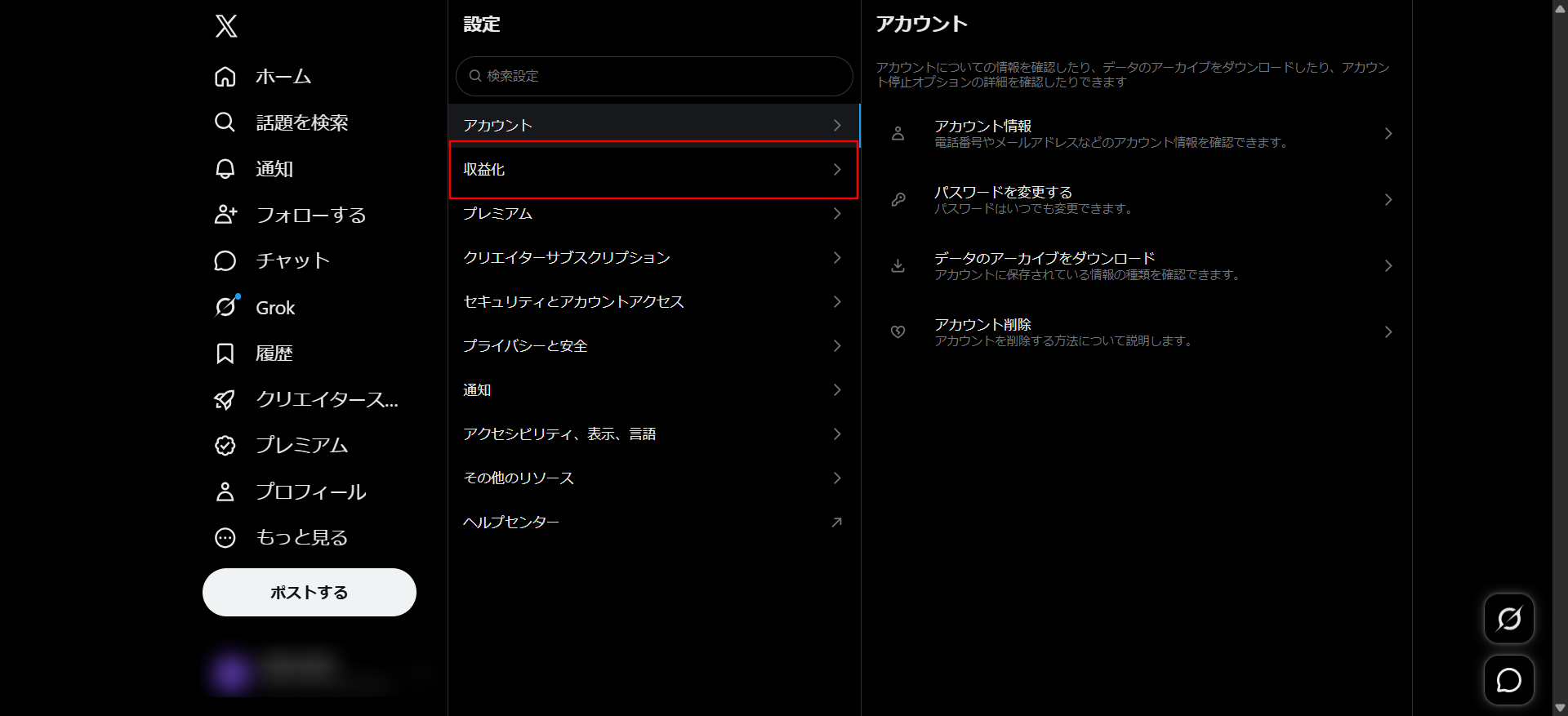 収益化メニューから申請